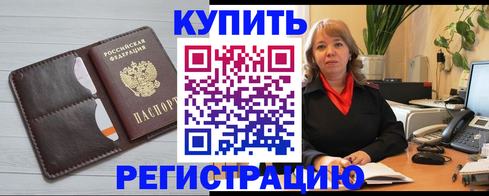 прописка законно в Богдановиче