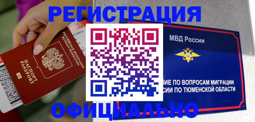 прописка от собственника в Богдановиче